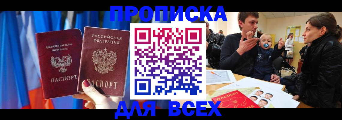 временная регистрация в квартире в Гаджиево