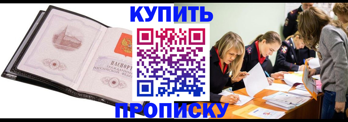 прописка законно в Гаджиево