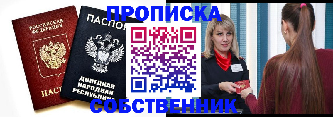 прописка для школы в Гаджиево
