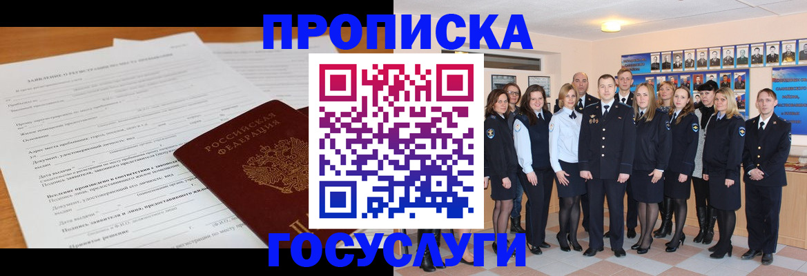 купить прописку в Гаджиево